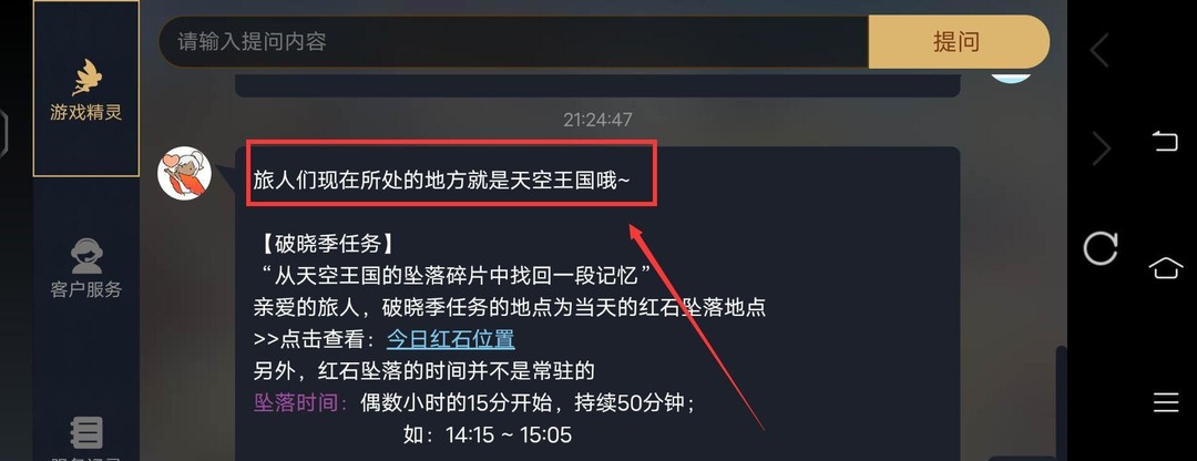 光遇2022破晓季天空之国在哪？