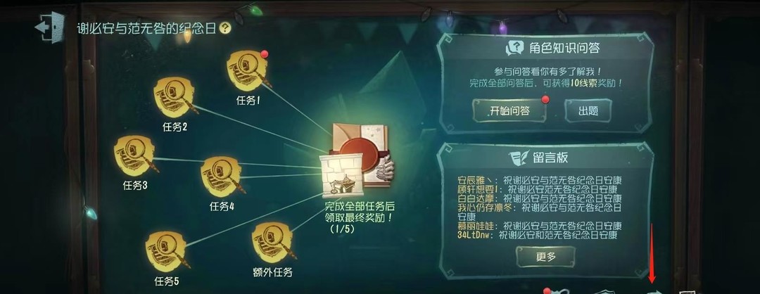 第五人格如何分享角色日活动？