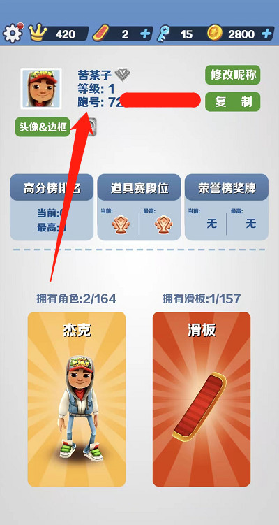 地铁跑酷跑号是什么？