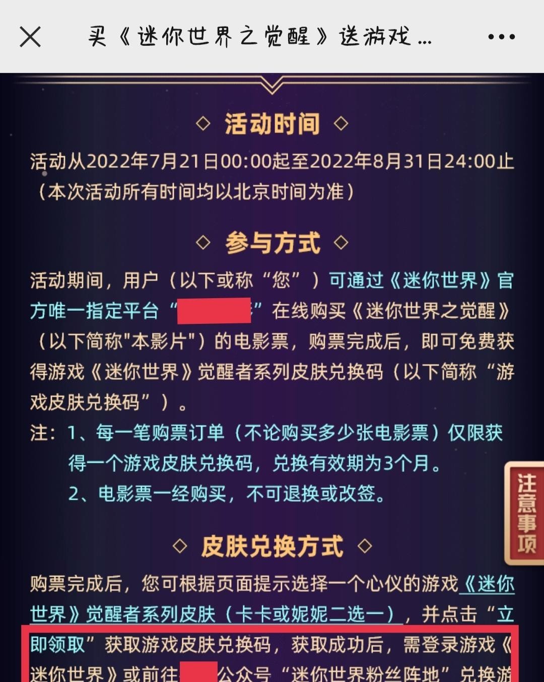 迷你世界电影票兑换码是干嘛的？