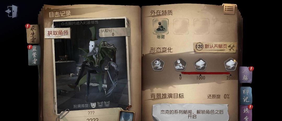 第五人格杰克t几？