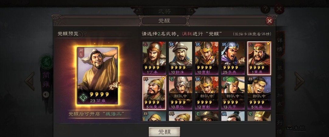 三国志战略版觉醒吃哪个武将好？