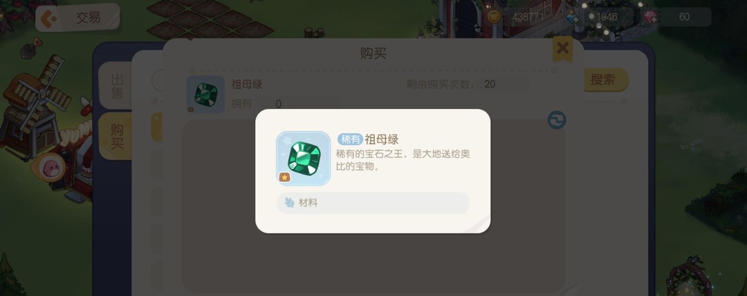 奥比岛祖母绿怎么获得？