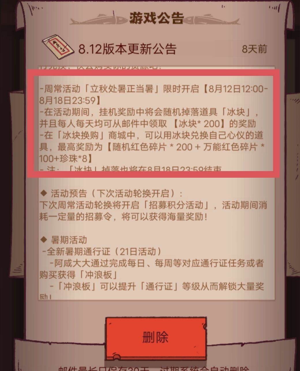 咸鱼之王冰块怎么获得？