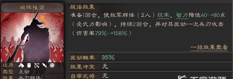 三国志战略版s12破阵摧坚怎么获得？