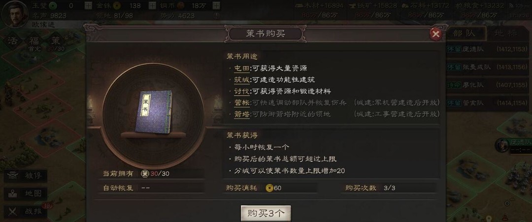 三国志战略版s12赛季60金珠能买几个策书？