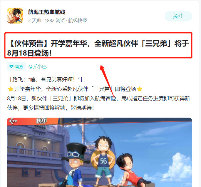 航海王：热血航线三小只什么时候上线？