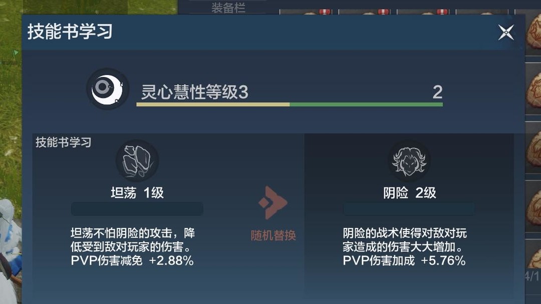 妄想山海心灵慧性怎么提升？