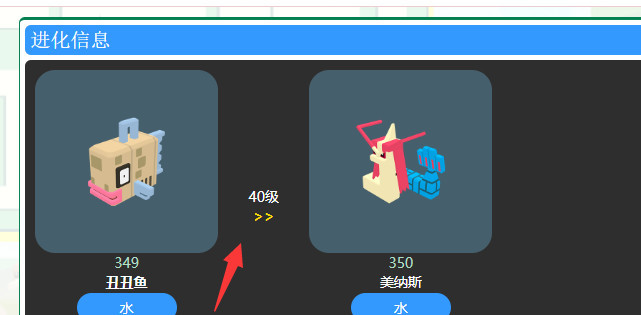 宝可梦大探险丑丑鱼几级进化？