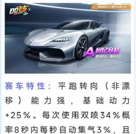 QQ飞车手游S29赛季柯尼塞格特性是什么？