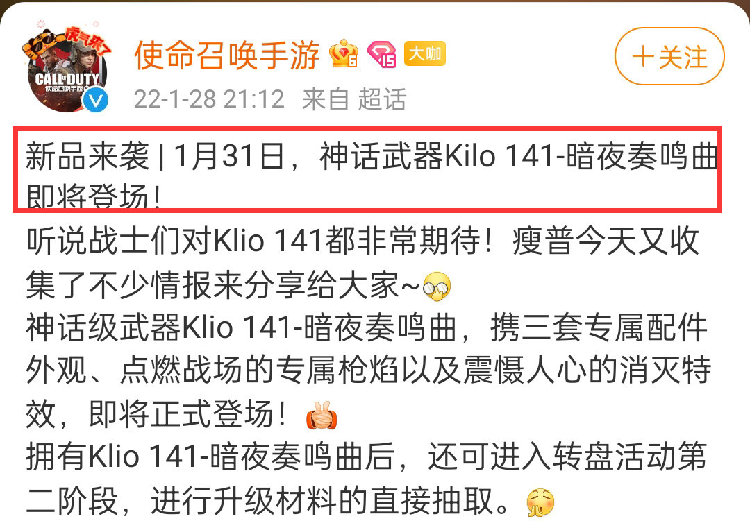 使命召唤手游kilo141神话皮肤上线时间是什么时候？