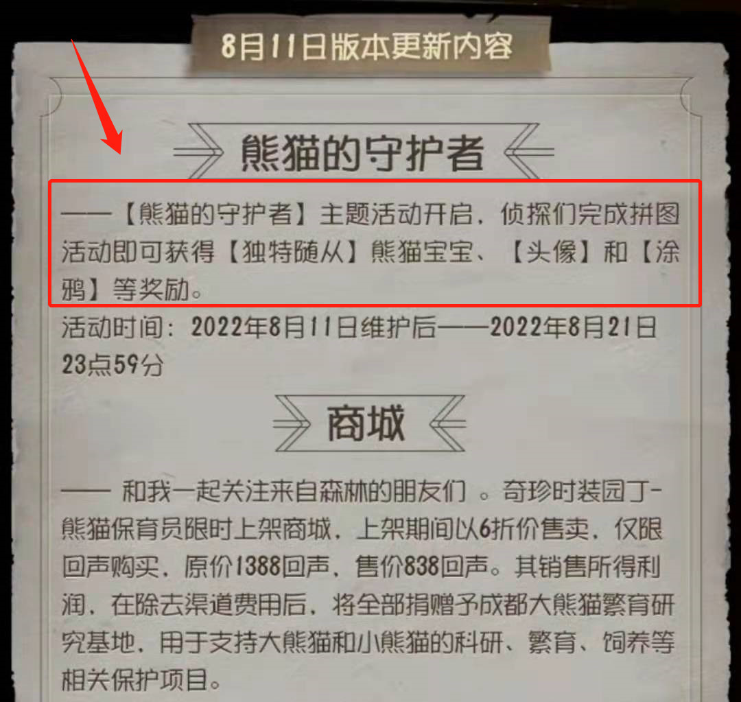 第五人格23赛季小熊猫随从怎么获得？