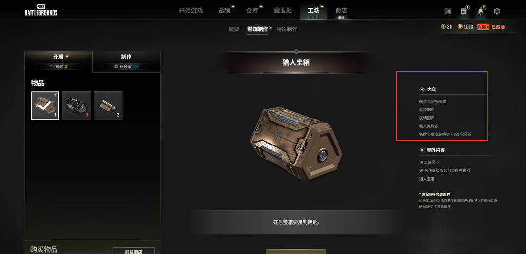 pubg猎人宝箱能开出什么？