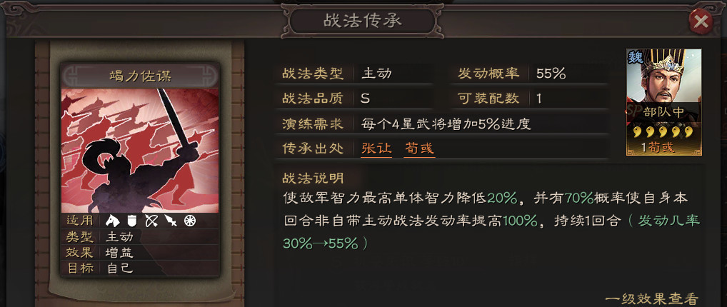 三国志战略版s12竭力佐谋适合谁？