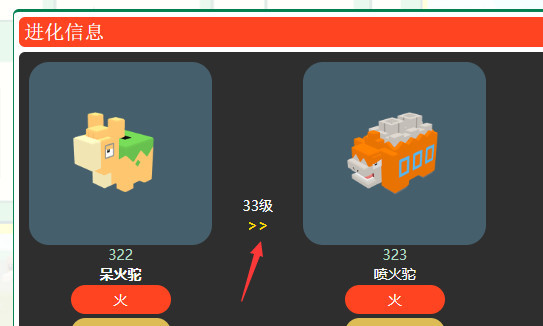 宝可梦大探险呆火驼几级进化？
