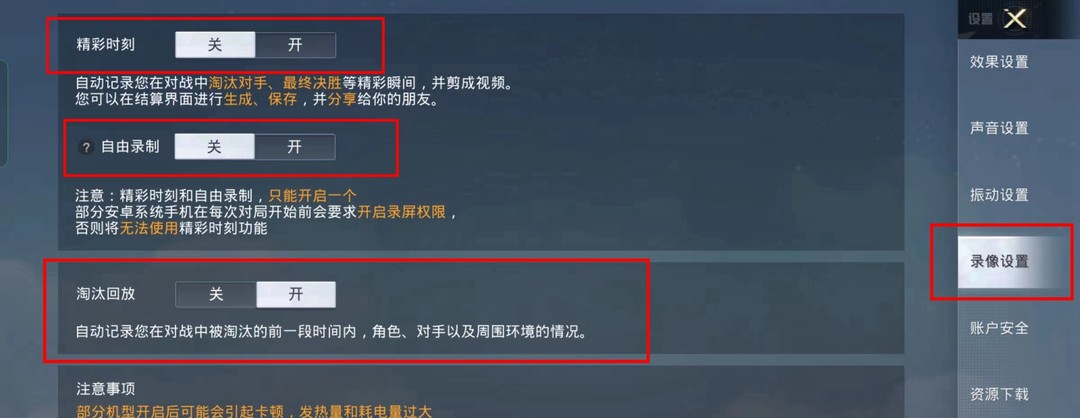 和平精英ss19没开录像怎么看对局回放？