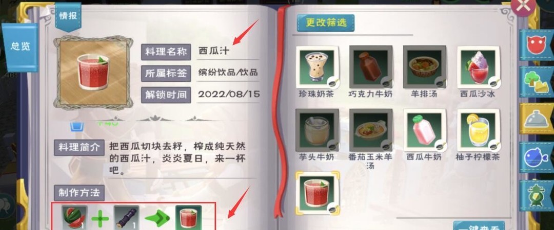 创造与魔法西瓜汁配方是什么？