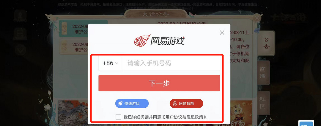 大话西游手游官网怎么注册账号？