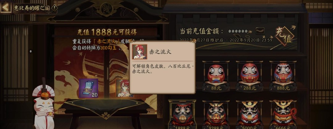 阴阳师赤之流火怎么获得？