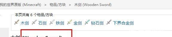 我的世界木剑的英文叫什么？