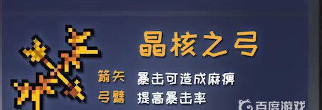 元气骑士晶核之弓效果是什么？