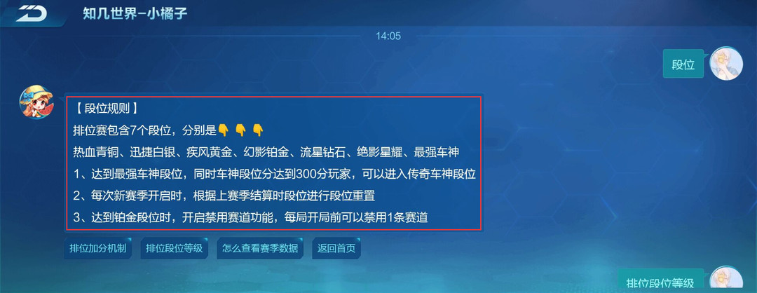 QQ飞车手游段位顺序如何分布？