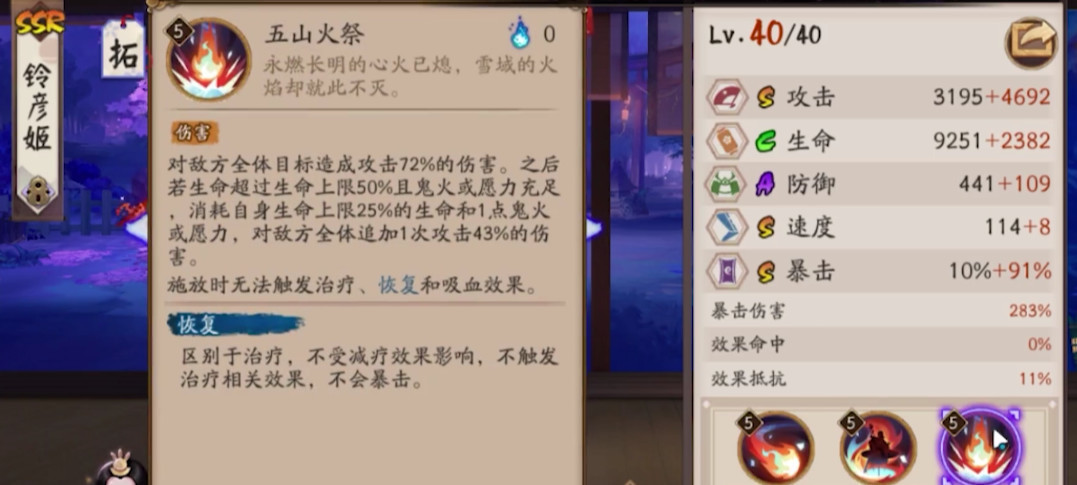 阴阳师铃彦姬和紧那罗养哪个好？