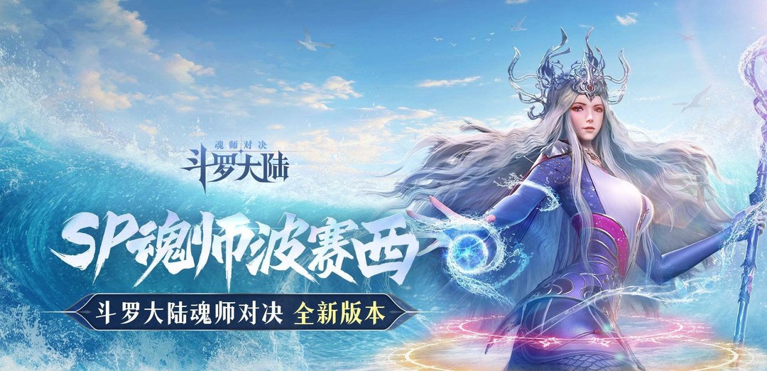 斗罗大陆：魂师对决怎么下载？