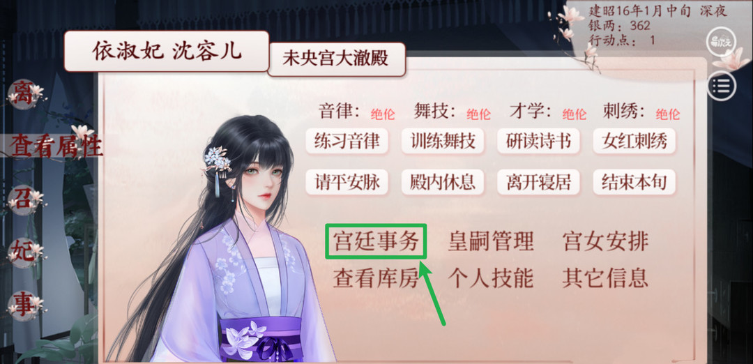 深宫曲妖妃线怎么解除珠胎难结？