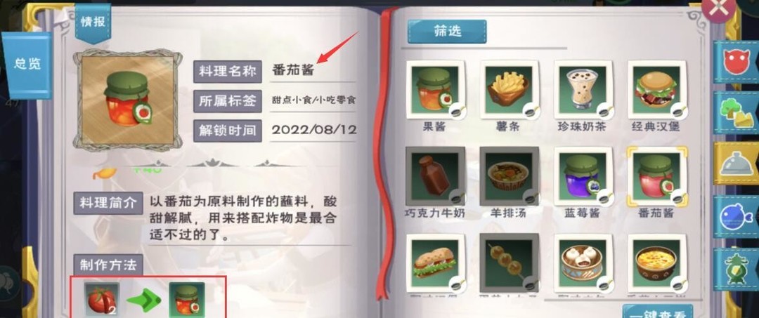 创造与魔法番茄酱配方是什么？