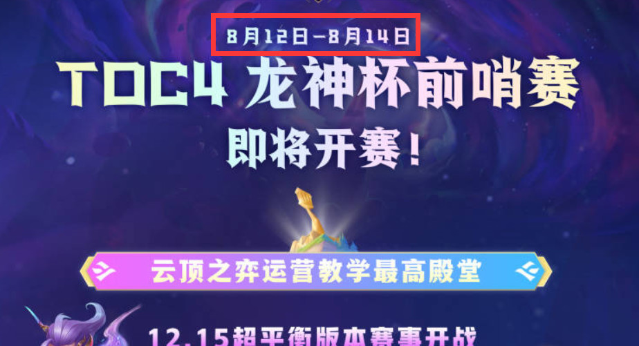 云顶之弈S7龙神杯什么时候开始？