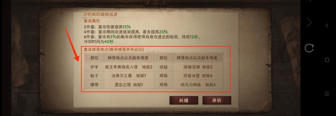 暗黑不朽猎魔人沙巴斯哪里出？