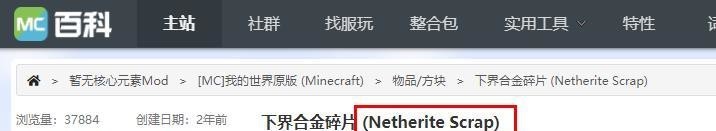 mc下界合金碎片英文是什么？