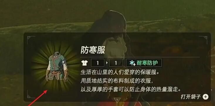 塞尔达传说荒野之息防寒衣菜谱是什么？