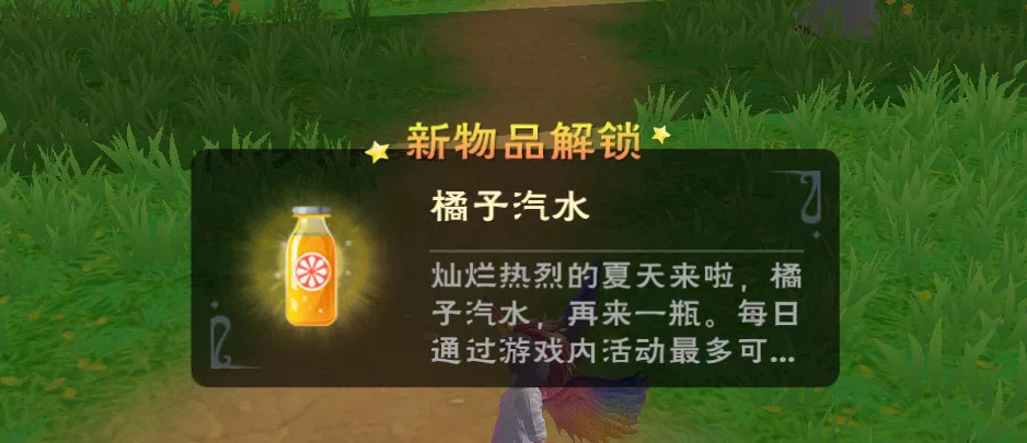 创造与魔法橘子汽水怎么获得？