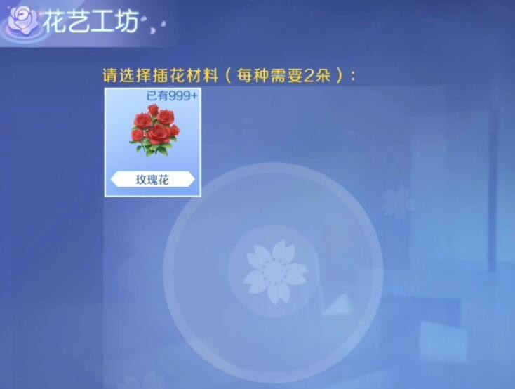 QQ炫舞手游唯一挚爱花束配方怎么做？