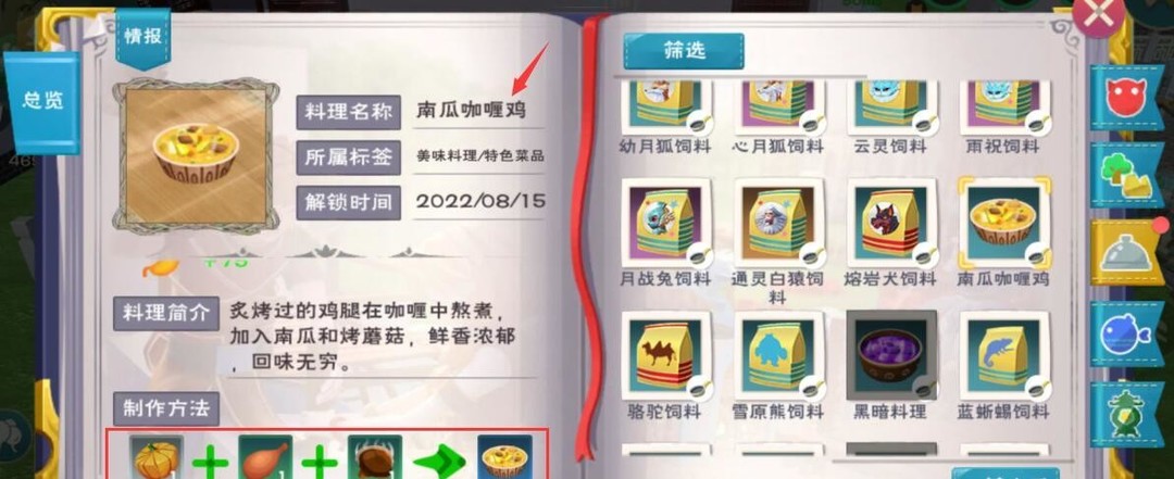 创造与魔法南瓜咖喱鸡怎么制作？