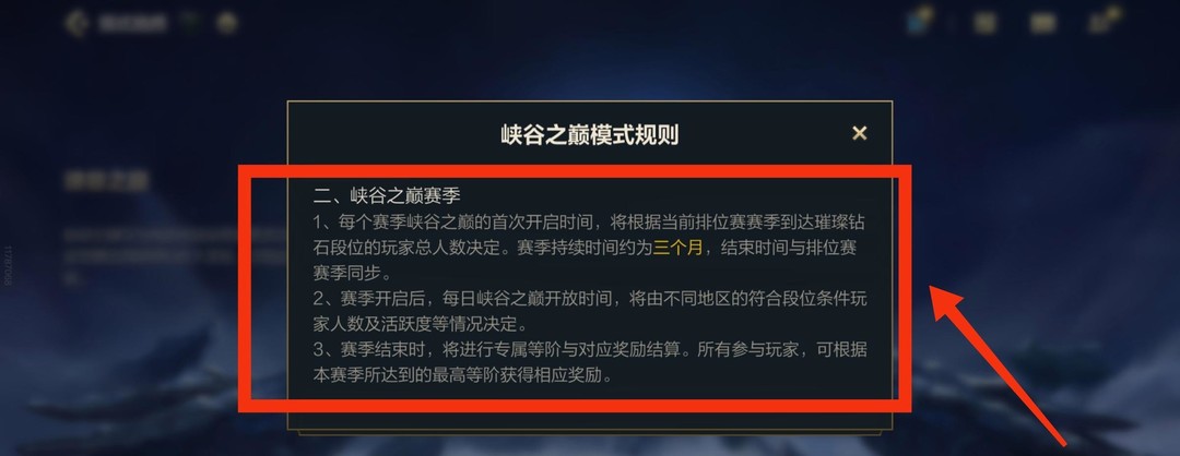 英雄联盟手游s6巅峰赛是什么意思？