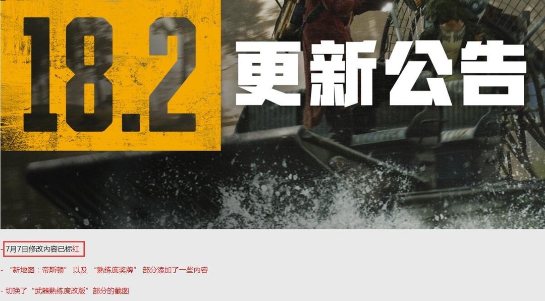 pubg新地图帝斯顿什么时候上线的？