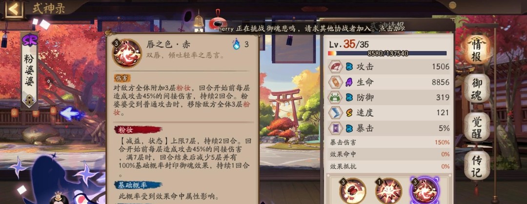 阴阳师2022粉婆婆能干什么？