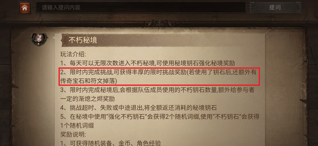 暗黑破坏神：不朽秘境钥匙要放满吗？