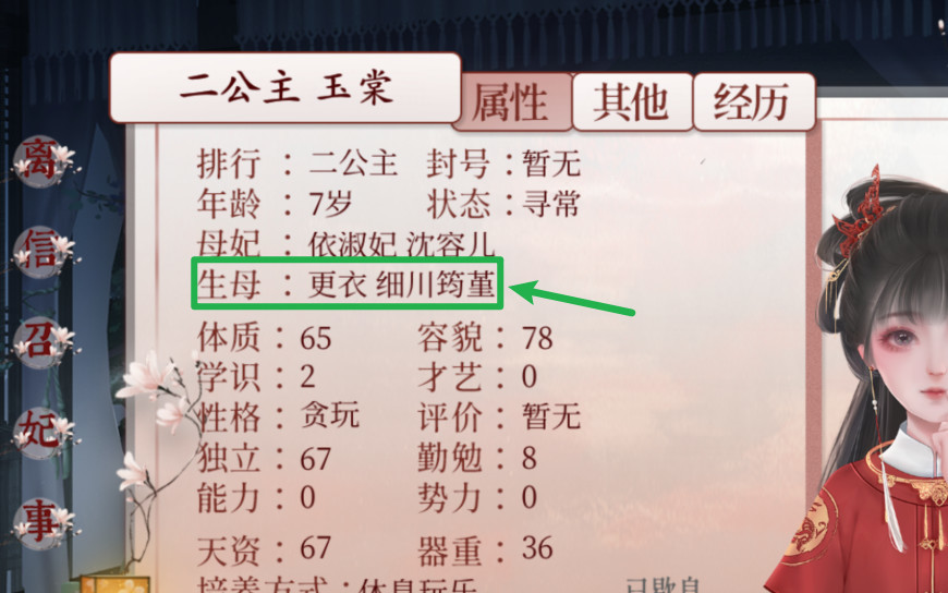 深宫曲妖妃线怎么解除珠胎难结？