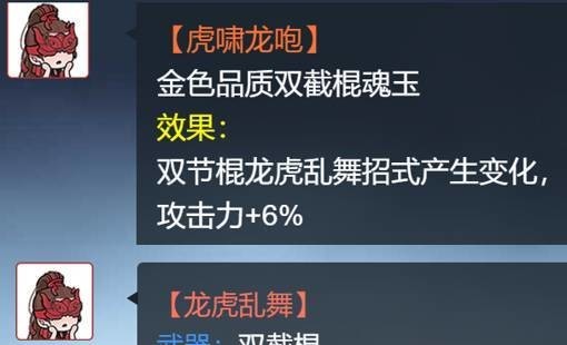 永劫无间双截棍虎啸龙咆怎么触发？