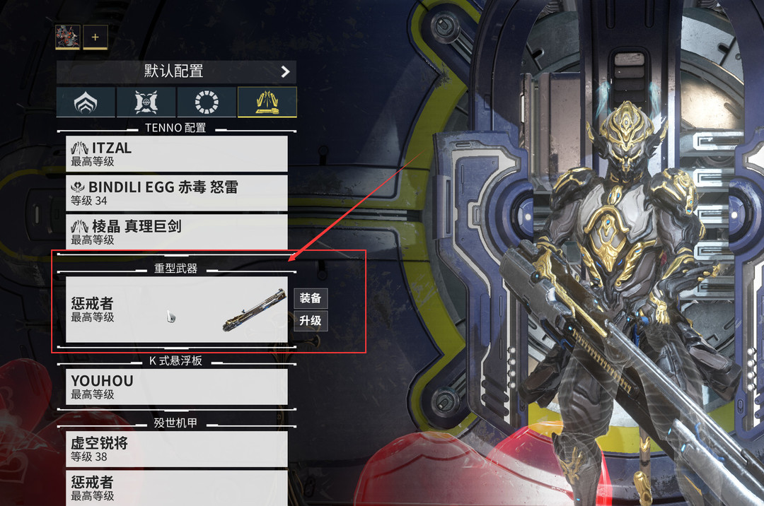 warframe如何召唤重型武器？