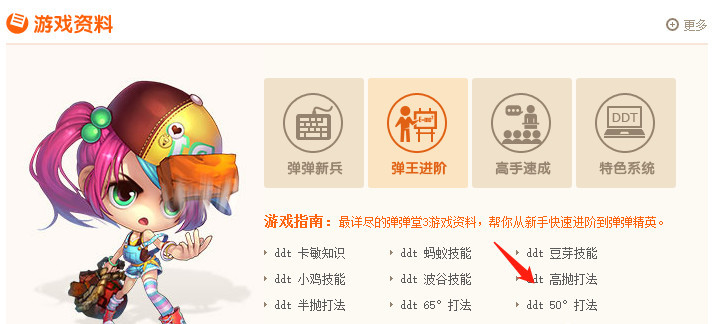 弹弹堂高抛计算公式是什么？