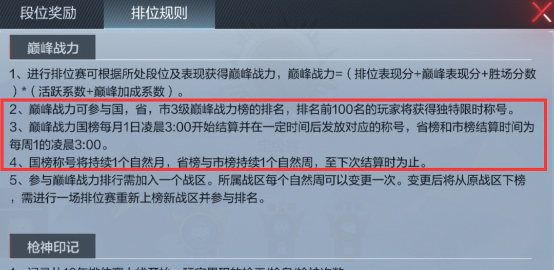 穿越火线：枪战王者战力排行什么时候发标？