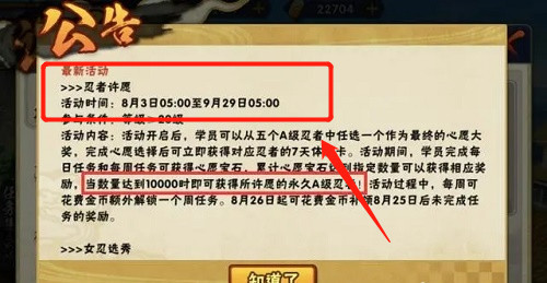 火影忍者免费送a忍活动什么时候结束？