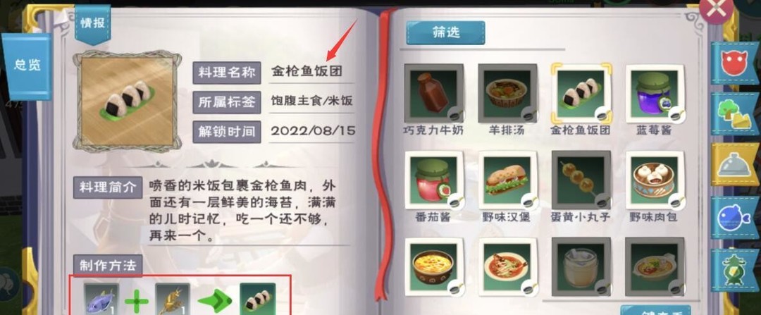 创造与魔法金枪鱼饭团配方是什么？