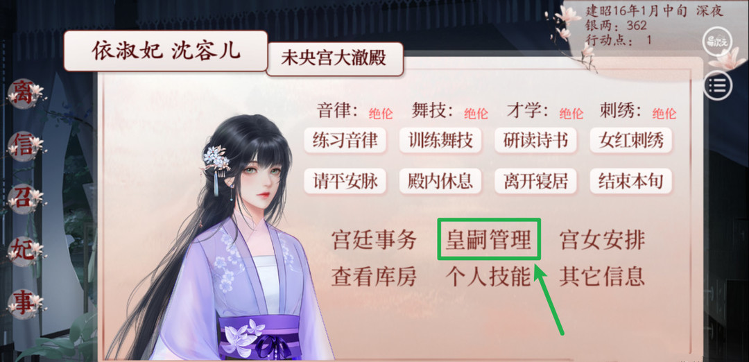 深宫曲妖妃线怎么解除珠胎难结？