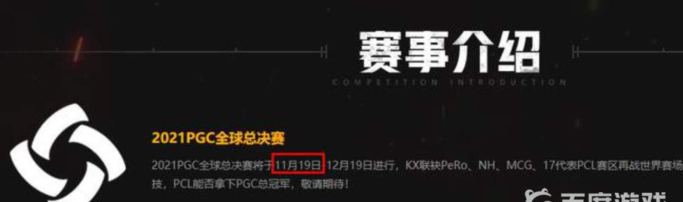 pubg2021全球总决赛是什么时候？